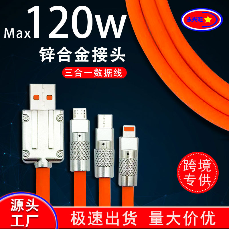 120w超级快充机客一拖三数据线适用苹果安卓华为手机三合一充电线
