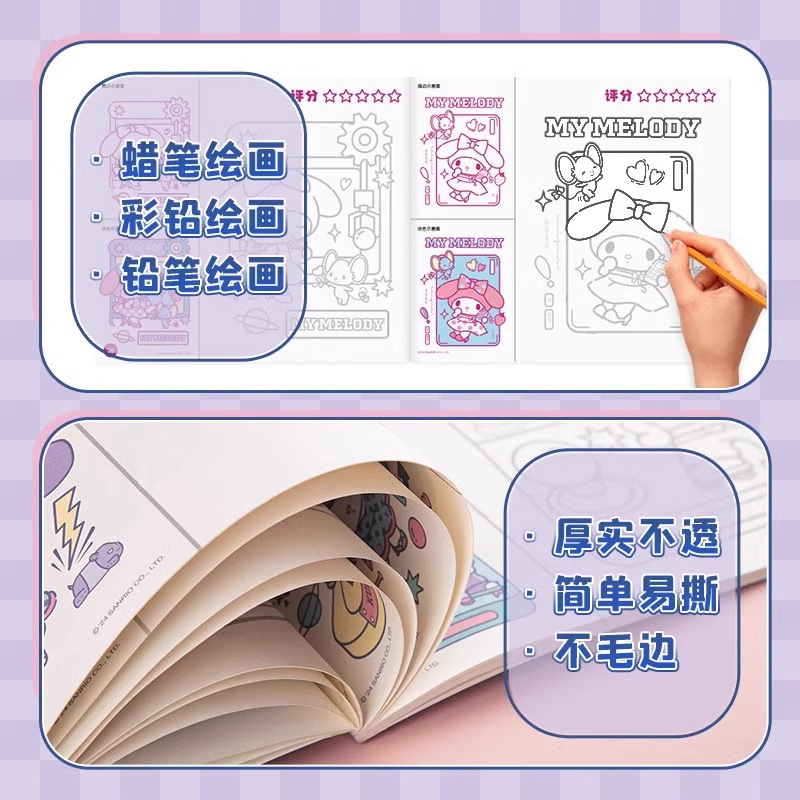 正版三丽鸥创意便携描摹本儿童描摹涂色临摹本动漫线稿手绘美乐蒂产品图