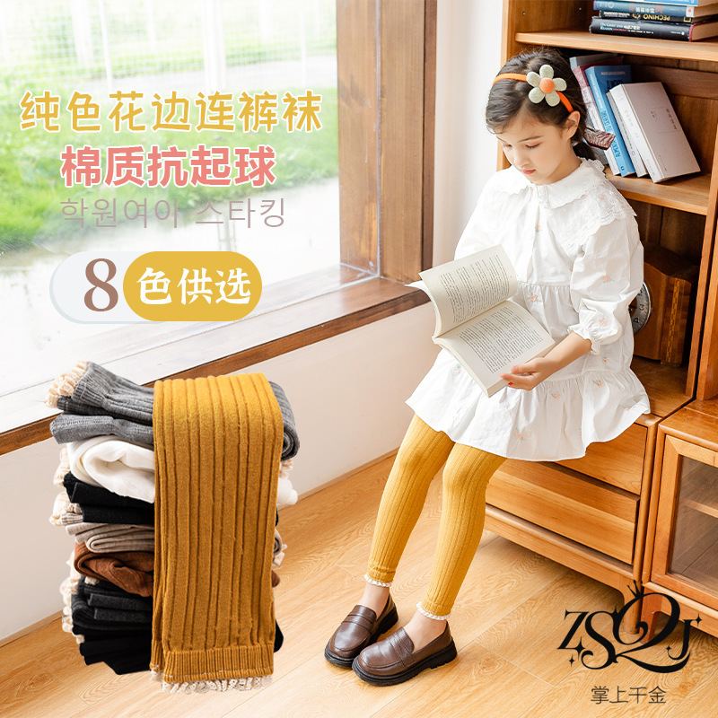 掌上千金女童春秋纯色花边连裤袜儿童打底裤高弹抗起球外穿宝宝裤