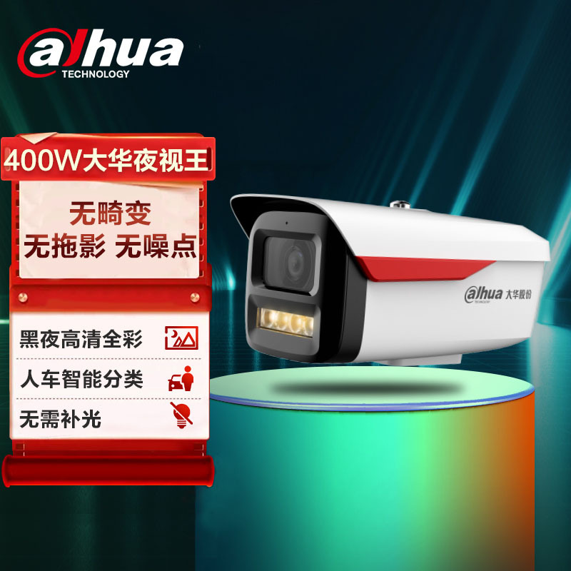 大华监控摄像头高清poe真全彩400万车牌防水夜视王Ai现货HFW2449M