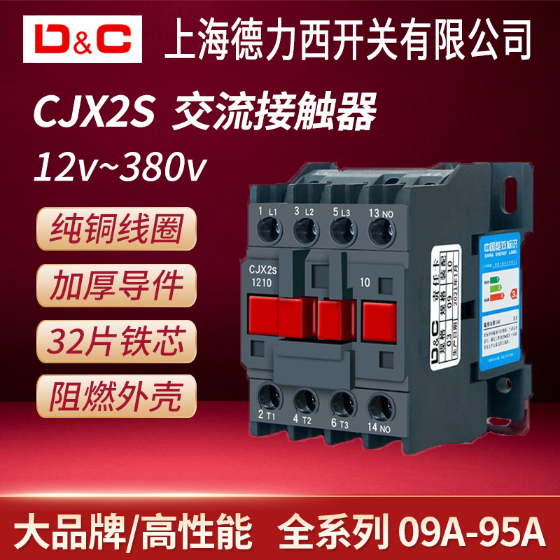 CJX2-1210交流接触器1810 2510 3210 0910 220v 380v CJX2S 1201详情图1