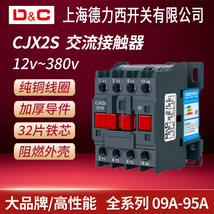CJX2-1210交流接触器1810 2510 3210 0910 220v 380v CJX2S 1201