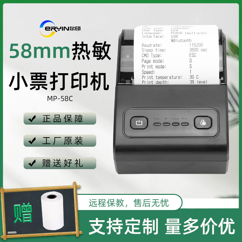 便携式58mm热敏蓝牙打印机工厂直销小票收据打印机跨境电商外贸