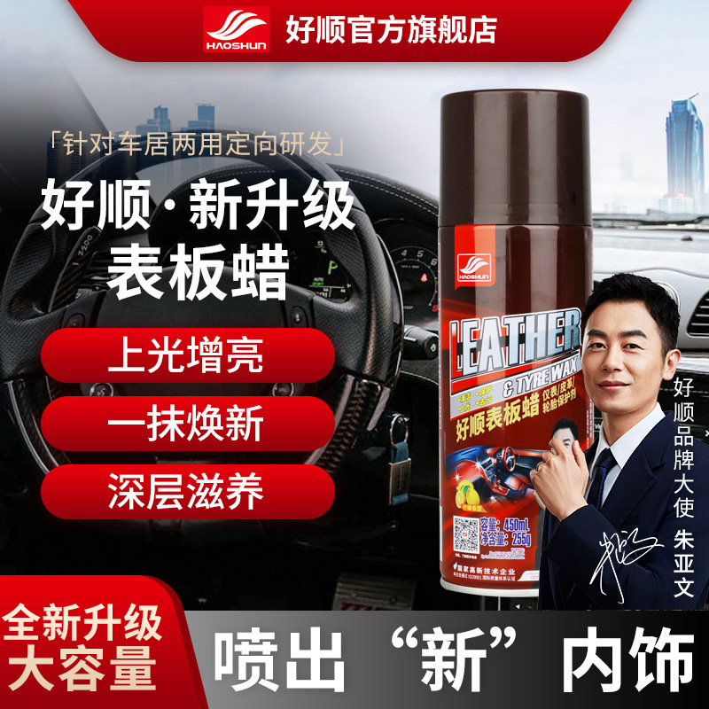 Haoshun Car dashboard wax, instrument panel interior Leather, center console plastic polishing, repair, brightening, maintenance and refurbishment agent