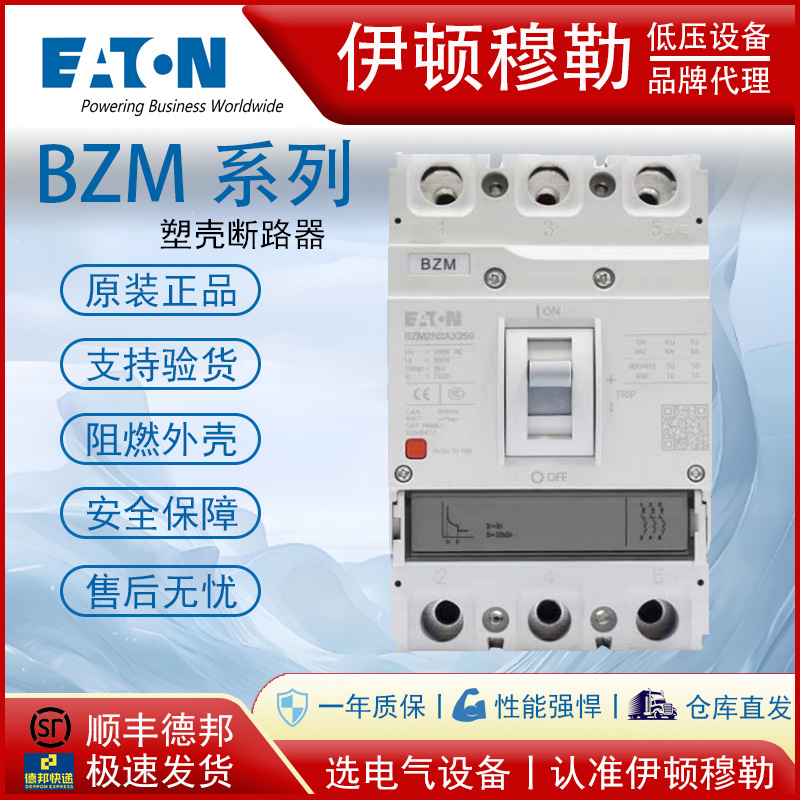 EATON伊顿穆勒BZM系列塑壳断路器性价比款紧凑型断路器空开