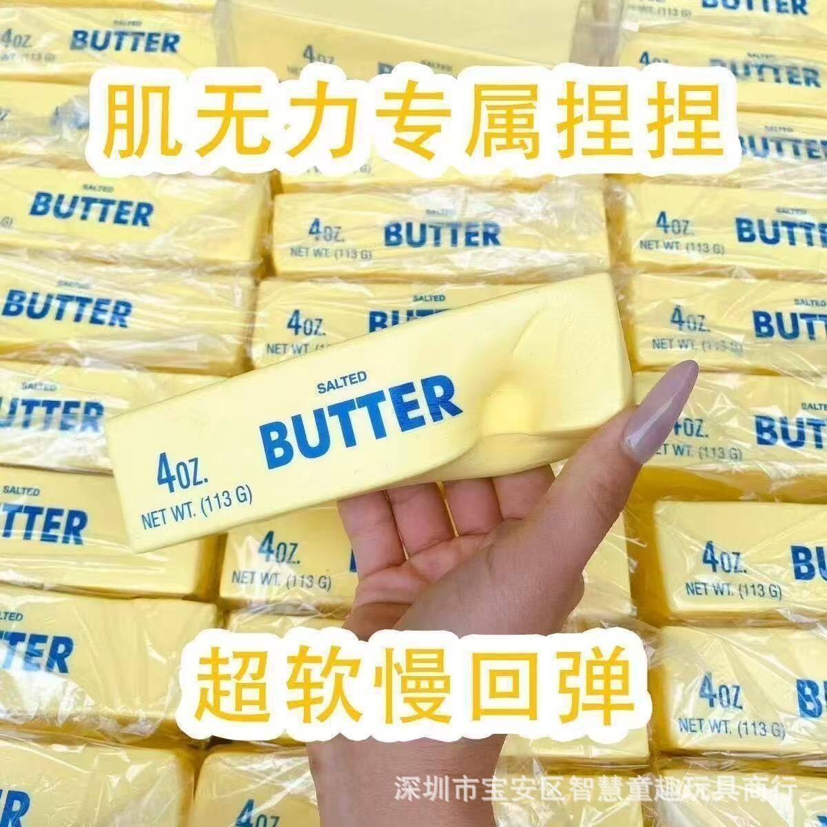 黄油棒慢回弹捏捏乐解压玩具仿真食玩学生上课神器湿软吸手指