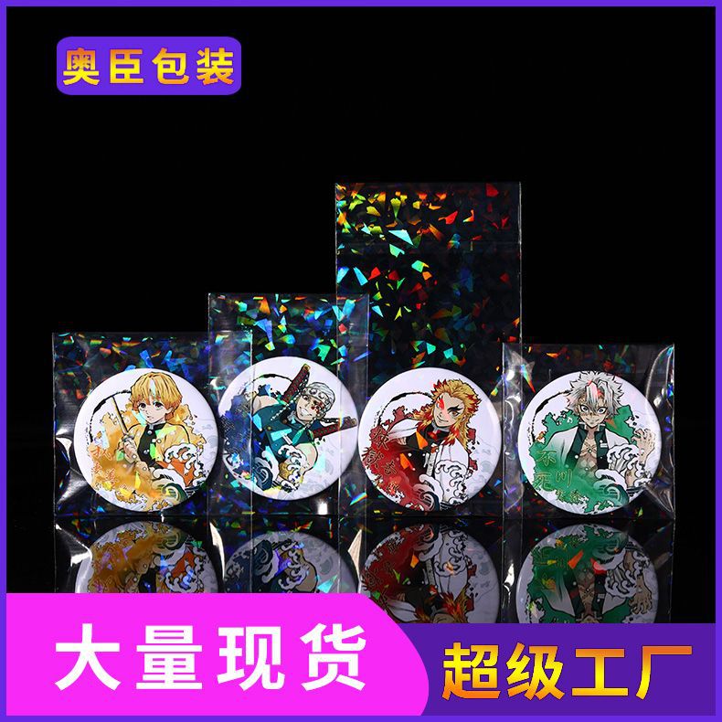 碎片镭射自粘袋OPP透明不干胶镭射自封袋吧唧自封袋小袋子50个价