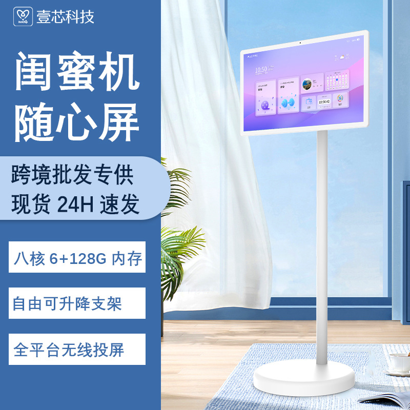 22寸闺蜜机全息广告屏代工厂 K歌健身学习随心屛移动电视现货批发