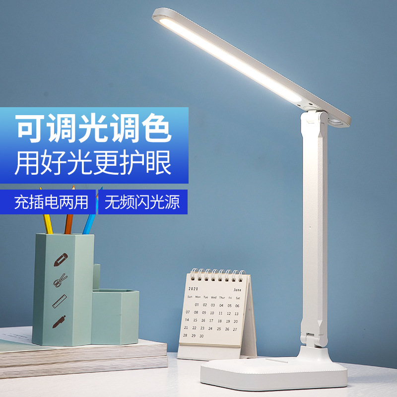 7032台灯三档色温无极调光学生宿舍USB充电学习阅读折叠台灯