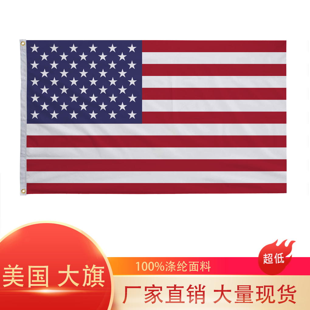 跨境现货90×150cm美国国旗3*5大旗涤纶世界杯星条旗独立日旗帜详情图1