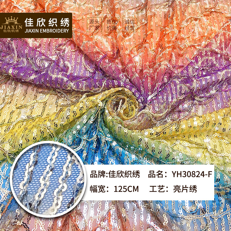 佳欣织绣2021春夏新款竖条须须印彩虹条亮片绣花女装连衣裙面料详情图3