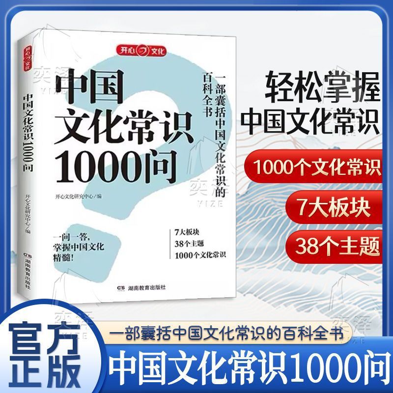 正版中国文化常识1000问知识百科古典文学文化常识青少年课外读物