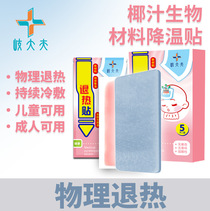 Children's daily ice patch physical cooling ice patch Baby baby adult fever reducer high fever cooling patch