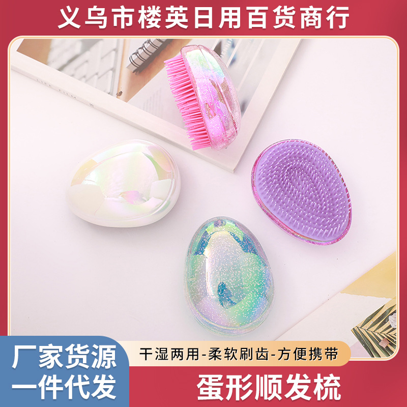厂家供蛋形顺发梳便携式塑料按摩美发梳干湿两用多色可选支持批发
