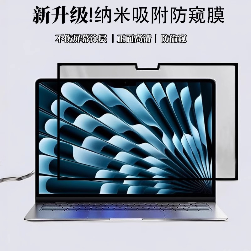 防窥膜苹果macbook笔记本air13电脑pro15屏幕膜mac贴膜高清保护膜