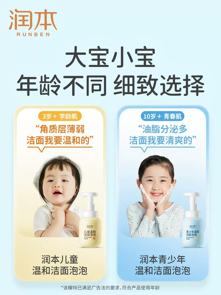 润本儿童洗面奶女孩专用男童宝宝3-9-12岁以上泡泡洁面乳洗脸神器详情图3