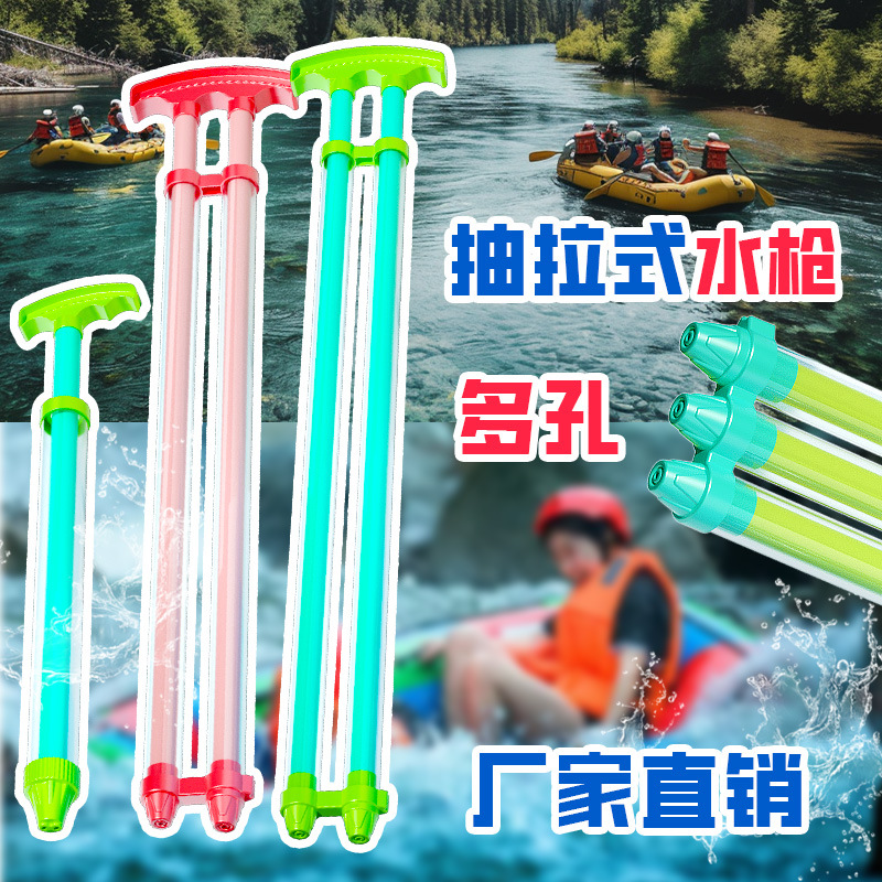 【一件代发包邮】儿童水枪玩具抽拉式多孔 夏天漂流水炮神器沙滩戏水地摊大号水抽