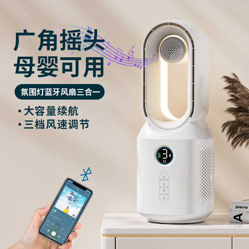 蓝牙音箱风扇2024新款无叶桌面led灯usb充电家用礼品创意台式风扇