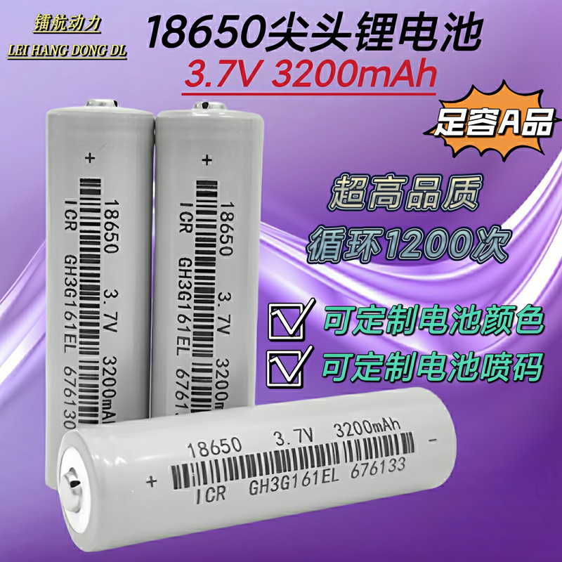 全新18650尖头锂电池3200mah指纹锁理发器老年机3.7V充电凸头电池