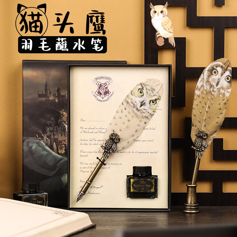 魔法学院羽毛笔套装哈利波特猫头鹰套盒蘸水笔沾水复古入取通知书