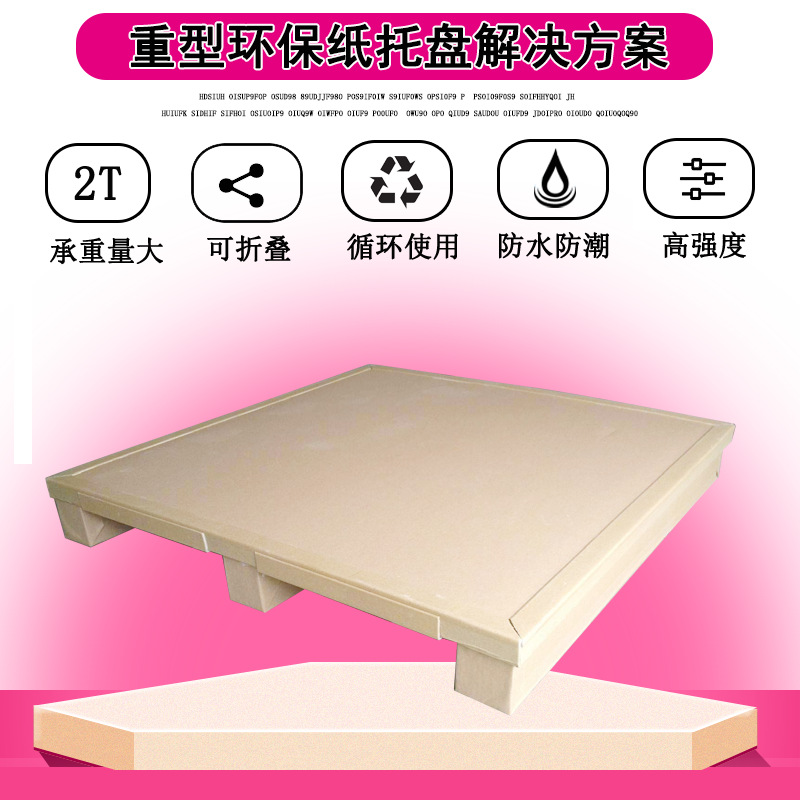 Heavy-duty paper pallets, logistics moisture-proof paper pallets, forklift pallets, goods, warehouse waterproof pallets, pad warehouse pallets details Picture