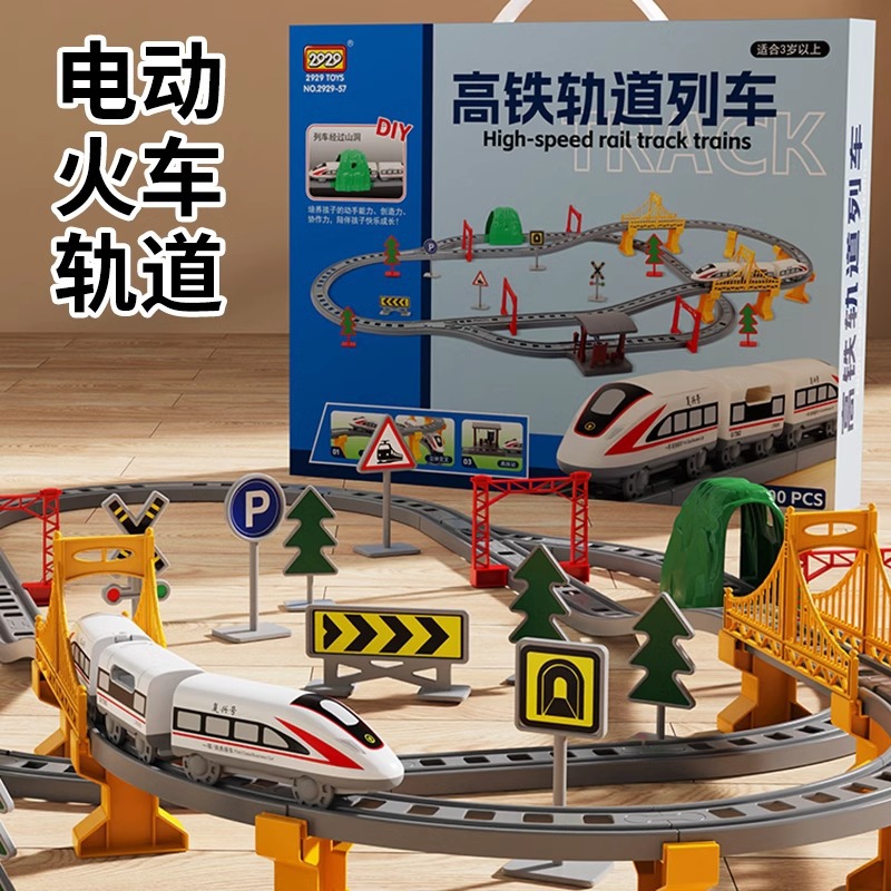 六一电动小火车带轨道列车玩具男孩汽车高铁益智拼装火车模型礼物