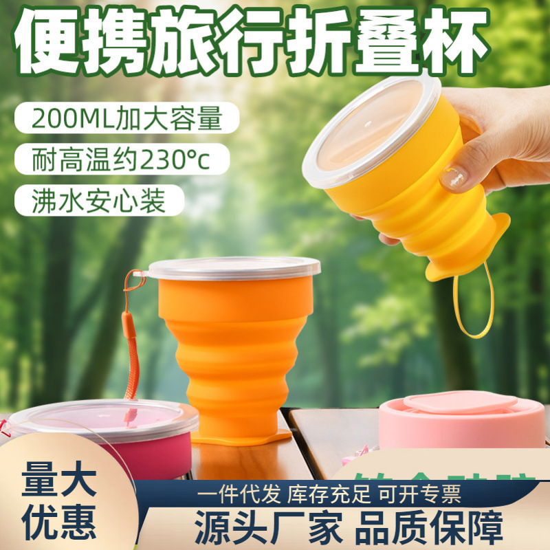厂家户外便携硅胶折叠水杯多功能伸缩水杯漱口200ML杯硅胶折叠杯