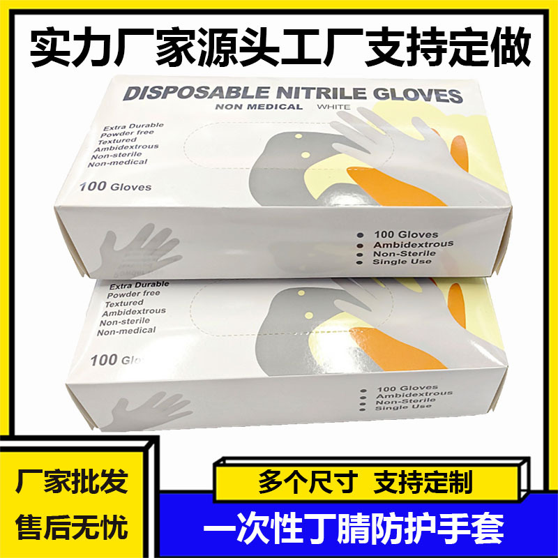 Nitrile gloves加厚耐用家用防护防滑无粉一次性丁腈手套丁晴手套详情图5