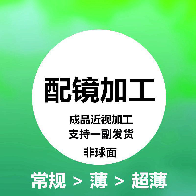 煦晨凯米镜片U6配眼镜防蓝光丹阳眼镜防雾近视变色薄凯米U2镜片