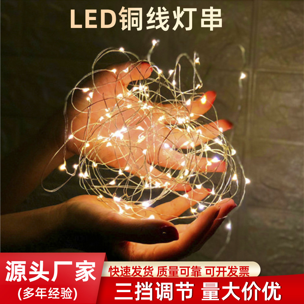 led铜线灯串彩灯三档LED串灯 小白盒礼物花束波波球装饰氛围布置