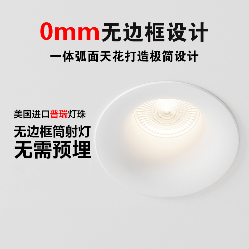 无边框射灯嵌入式深杯防眩护眼小山丘隐形弧面全光谱智能天花筒灯
