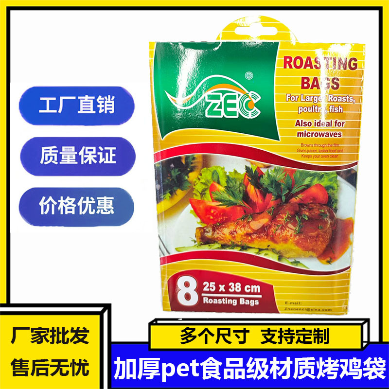 PET烤箱袋耐高温食品烤鸡袋烤面包食品袋厂家Roast chicken bag