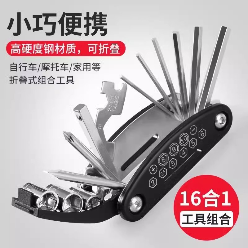 自行车工具内六角螺丝刀套筒扳手便携折叠修理配件骑行多功能套件