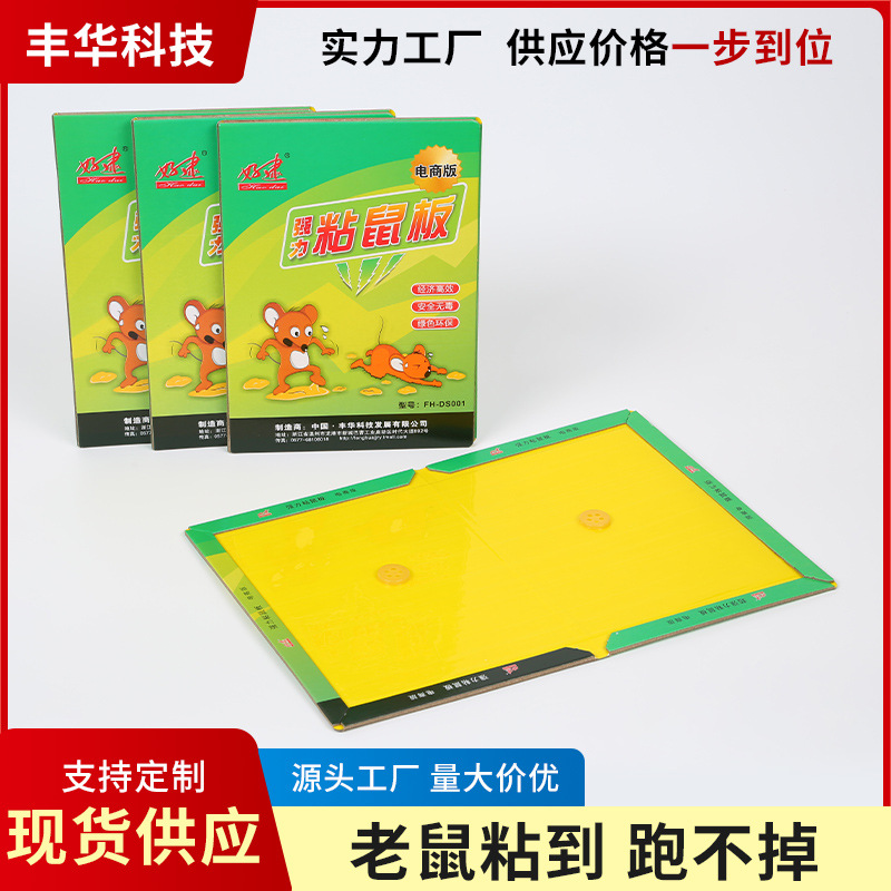 好逮粘鼠板厨房客厅家用驱鼠神器FH-DS001可折叠老鼠贴可定制批发
