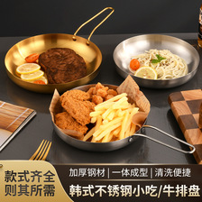 跨境304韩式不锈钢小吃盘商用西餐牛排盘带手柄金色创意烤肉盘