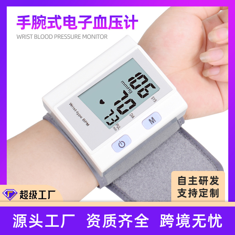 智能电子血压计家用手腕式血压测量老人量高血压器全自动测血压仪