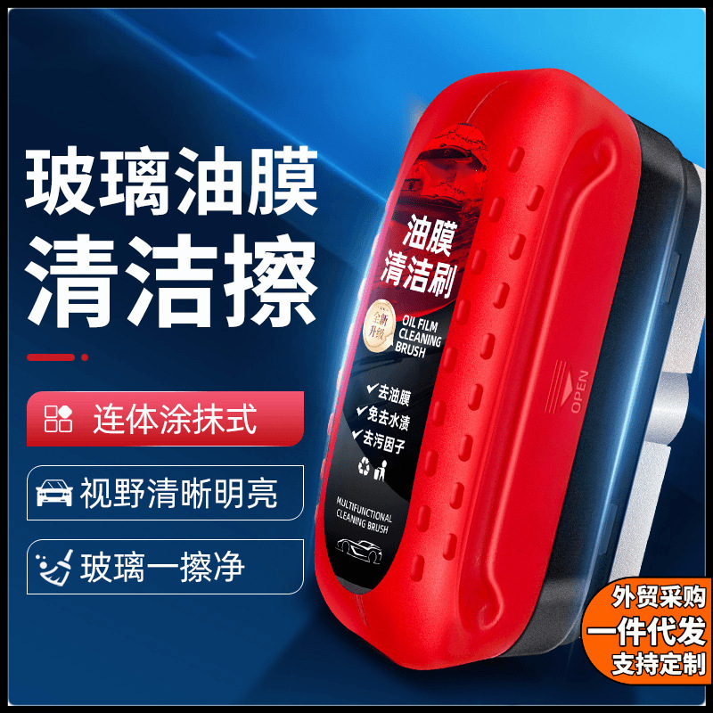 Oil film cleaning brush Automotive glass oil film brush remover oil film stain Glass oil film cleaning brush supplement liquid Specification drawing