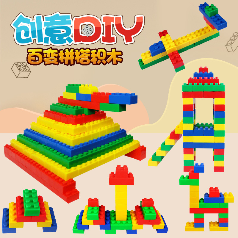 华隆玩具小块状积木创意DIY益智百变拼搭塑料积木儿童开发智力