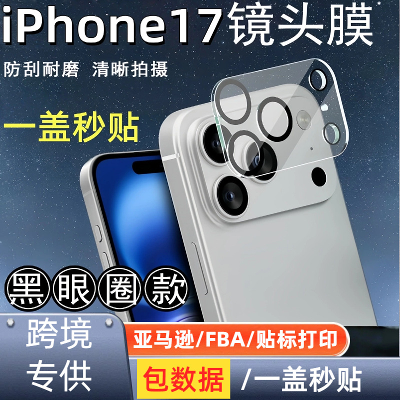 iPhone16 Apple lens protection film, iphone15promax imitation Eagle lens head film pic 7