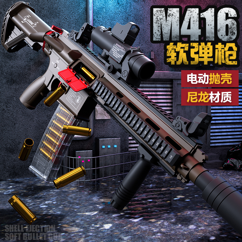 手自一体M416软弹枪抛壳可发射电动连发冲锋枪男孩吃鸡玩具枪