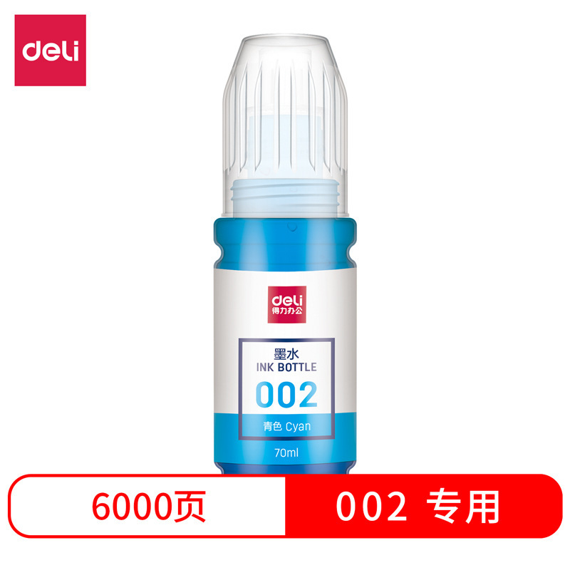 得力DBH-002C墨水(青色)(瓶) 适用爱普生彩色打印机办公文具用品