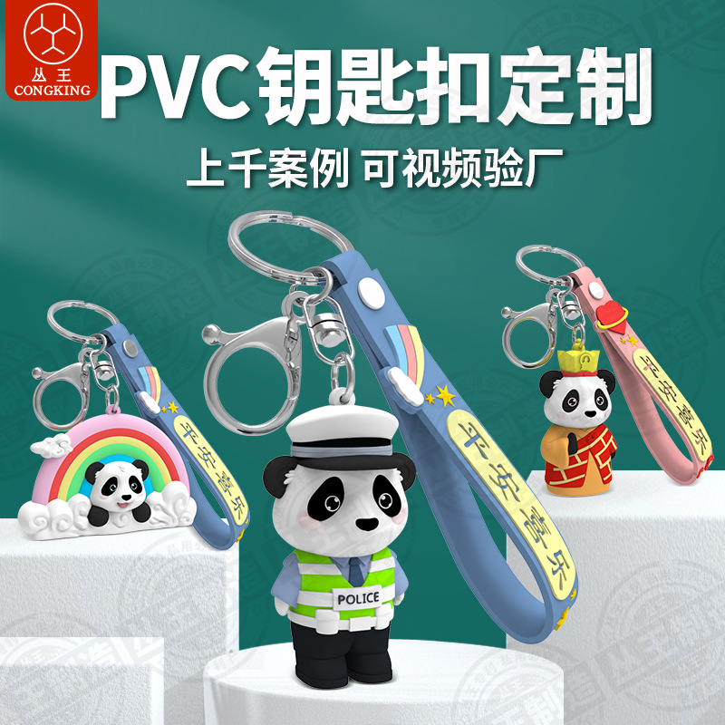 卡通PVC软胶公仔钥匙扣定制3D玩偶手办异形挂件创意礼品钥匙链国潮
