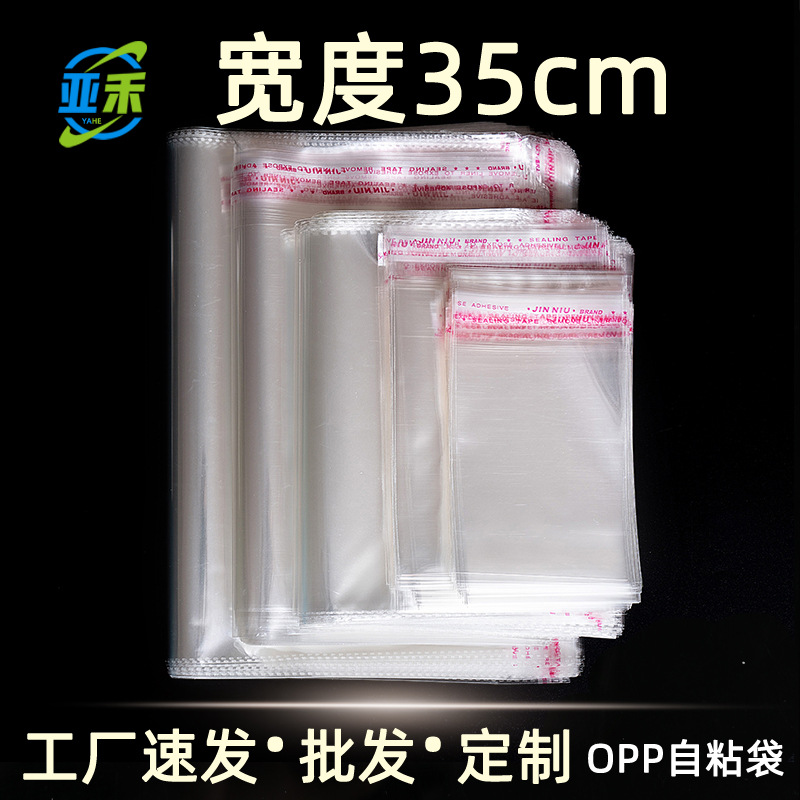 宽度35cm opp不干胶自粘袋 透明塑料袋服装包装袋自贴袋子 衬衫袋