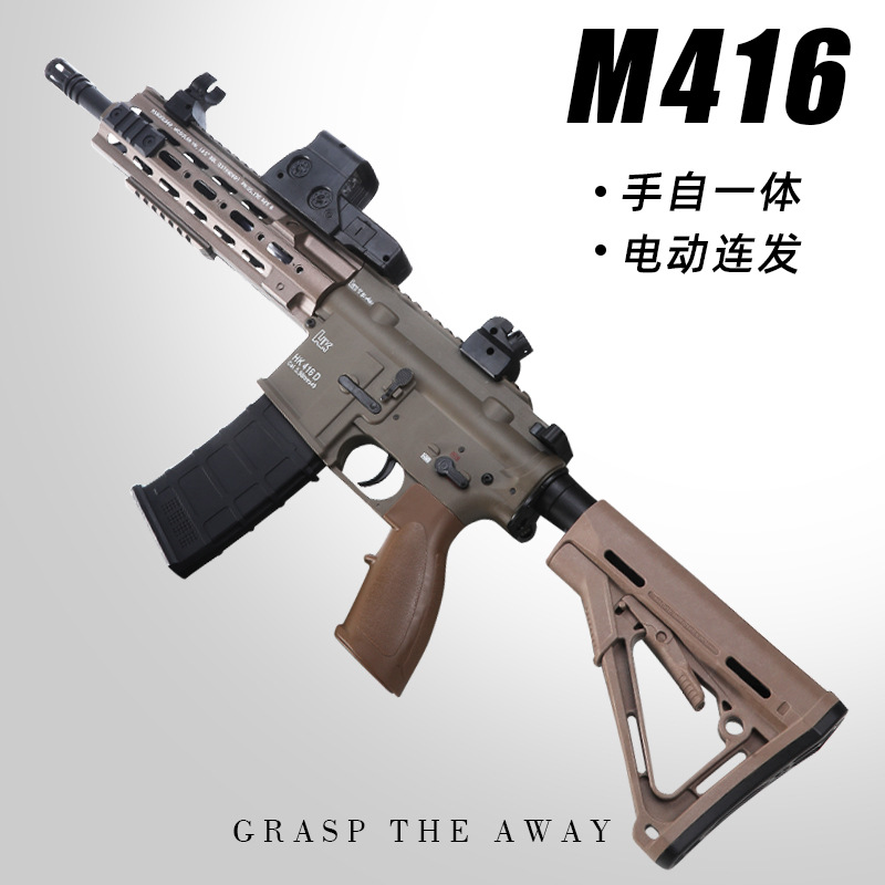 M416儿童产品图