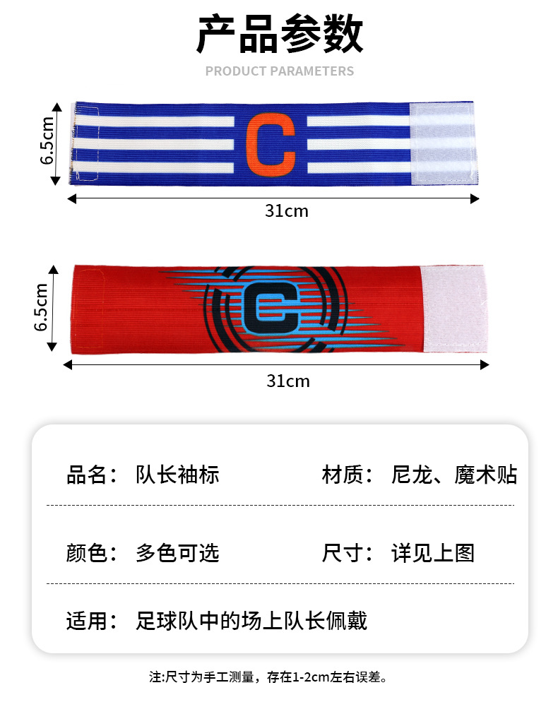 足球队长袖标多色旋风款袖标成人魔术贴分队袖标足球比赛袖标详情5