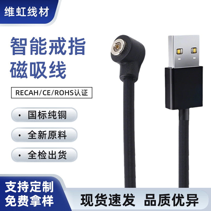 戒指磁吸数据线pogopin4mm电源智能设备圆形8mm10mm吸附式数据线图