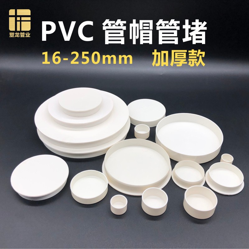 PVC排水管管帽外盖堵头50 75 110 160钢管盖7689 114mm管内堵配件