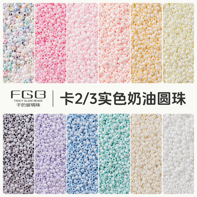 FGB千色玻璃米珠2/3mm超优实色上釉圆珠diy手工超均匀奶油串珠子