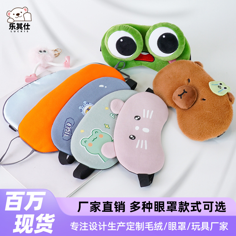 卡皮巴拉卡通眼罩遮光不压眼夏儿童毛绒可爱午休仿真丝睡眠护眼罩