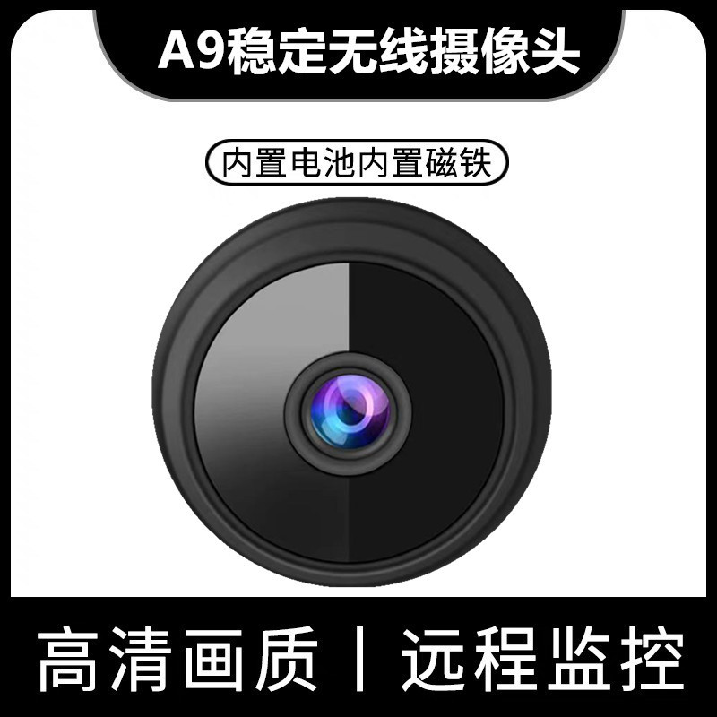 A9电商代发无线摄像头无网手机WiF远程监控器家用超清网络摄像机